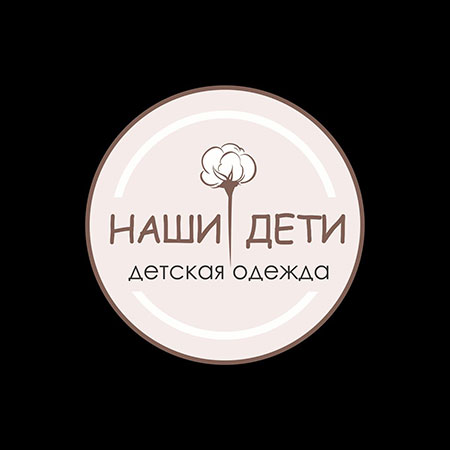 Наши дети