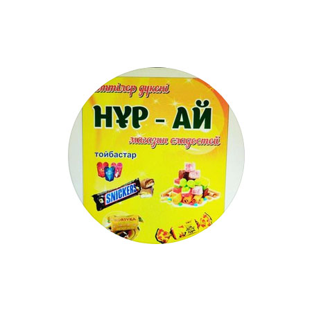 Нурай